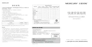 mercury水星MCS1105M-P V1.0快速安装指南 1.0.3